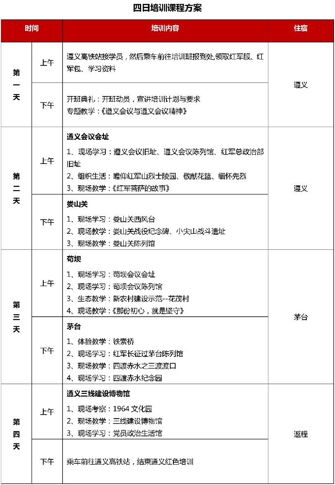 四日课程方案.jpg